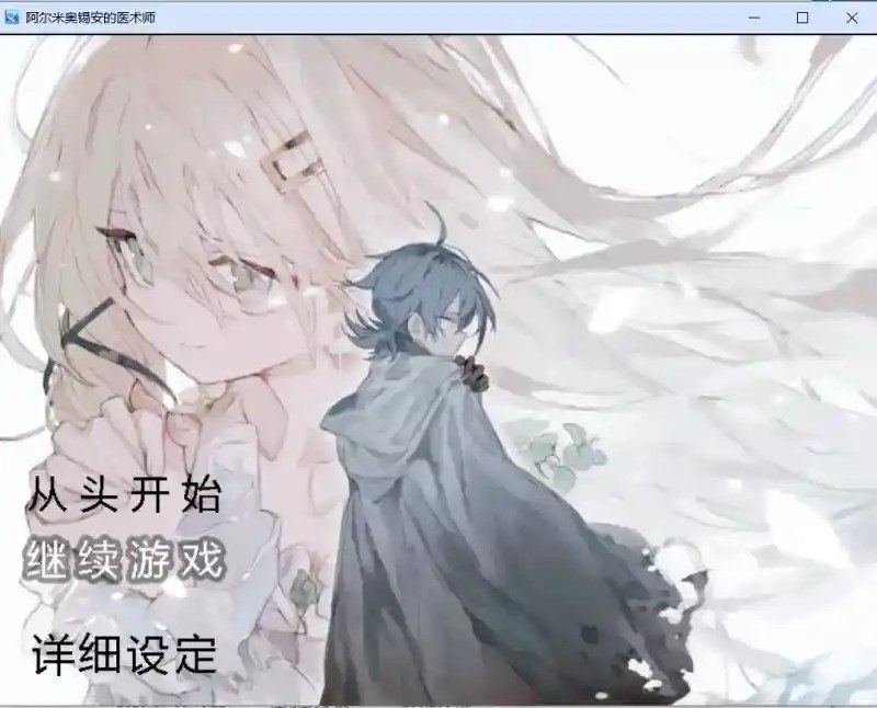阿尔米奥西翁的医术师 地图探索 资料图 1